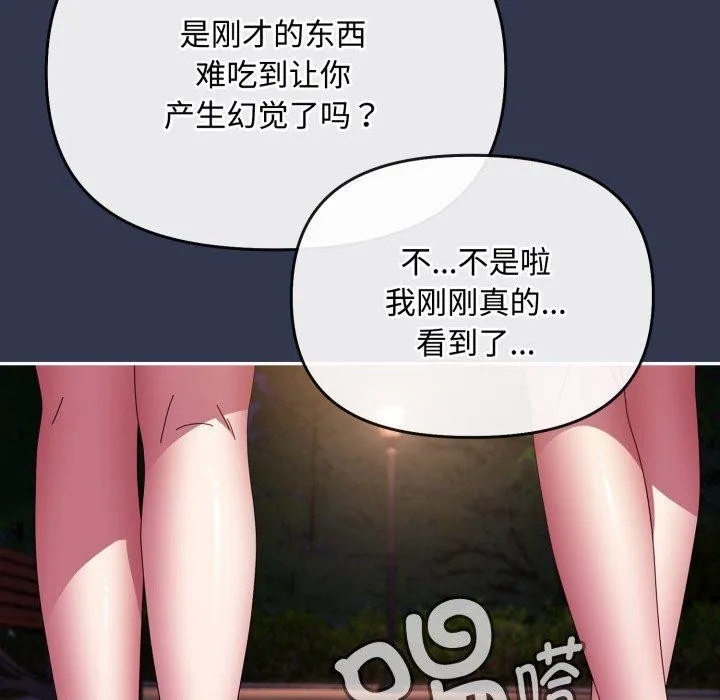 爱上你也好 第13話 第45页