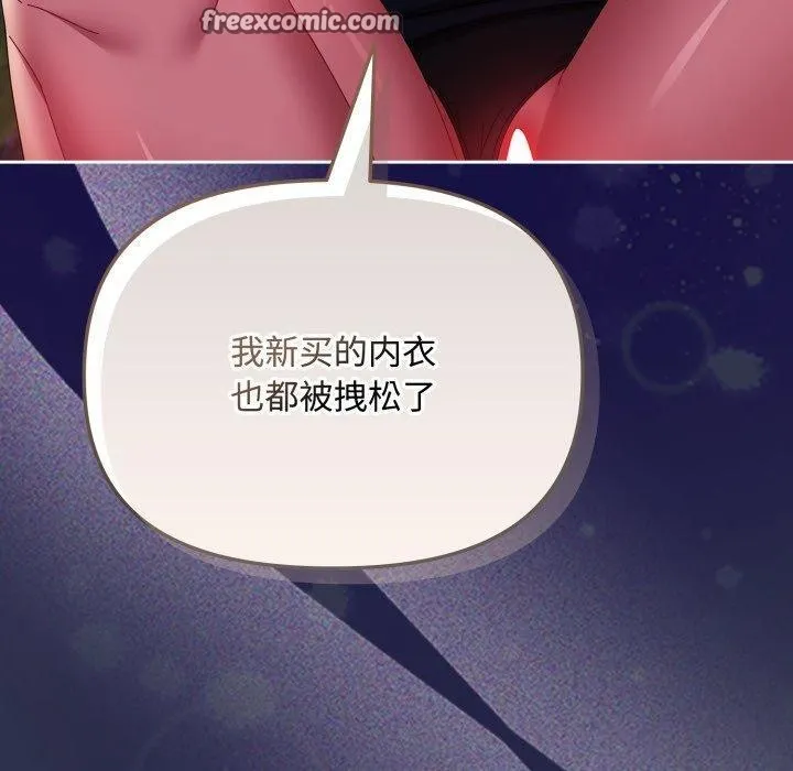 爱上你也好 第13話 第70页