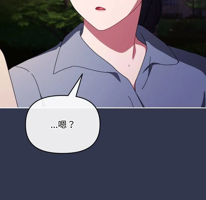 爱上你也好 第13話 第34页