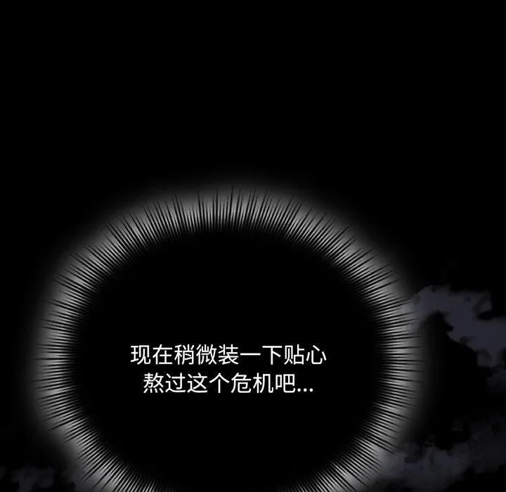 爱上你也好 第13話 第92页
