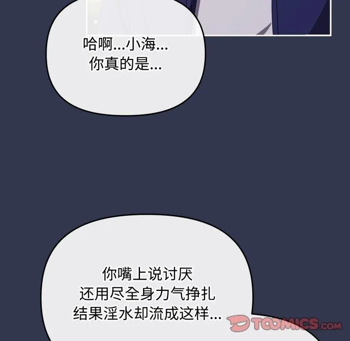 爱上你也好 第13話 第60页