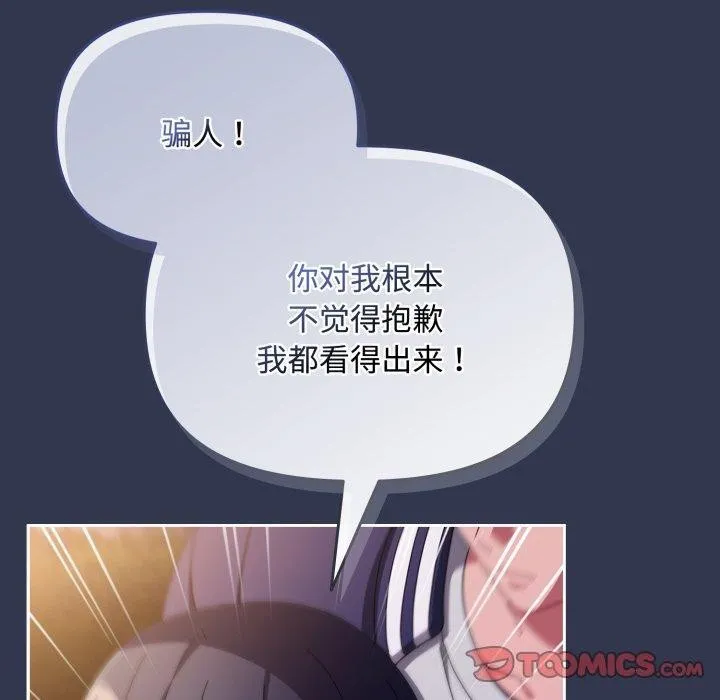 爱上你也好 第13話 第99页