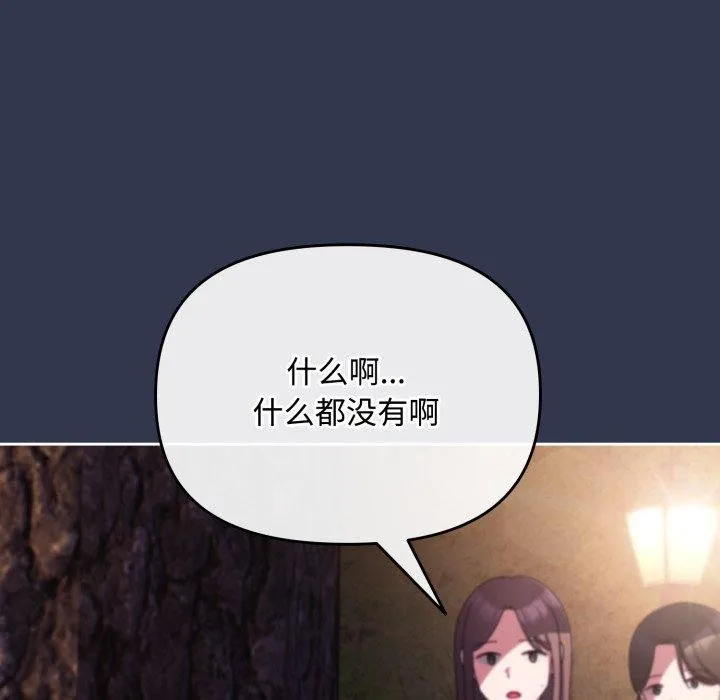 爱上你也好 第13話 第41页