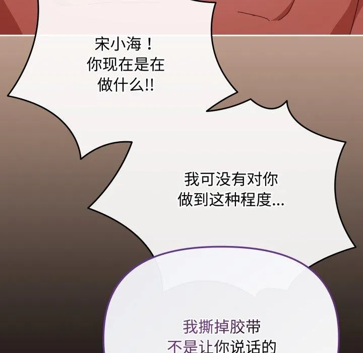 爱上你也好 第13話 第172页