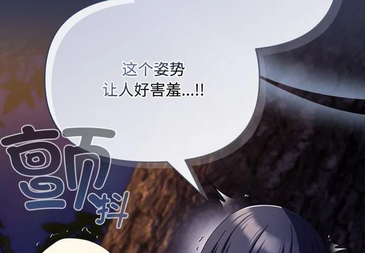 爱上你也好 第13話 第2页