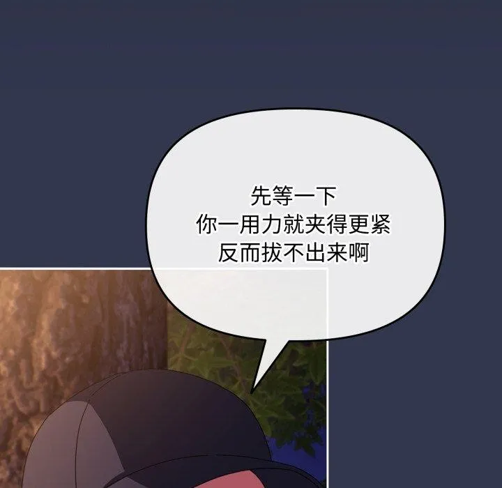 爱上你也好 第13話 第24页