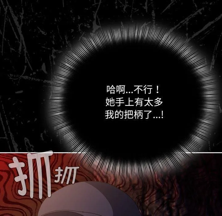 爱上你也好 第13話 第89页
