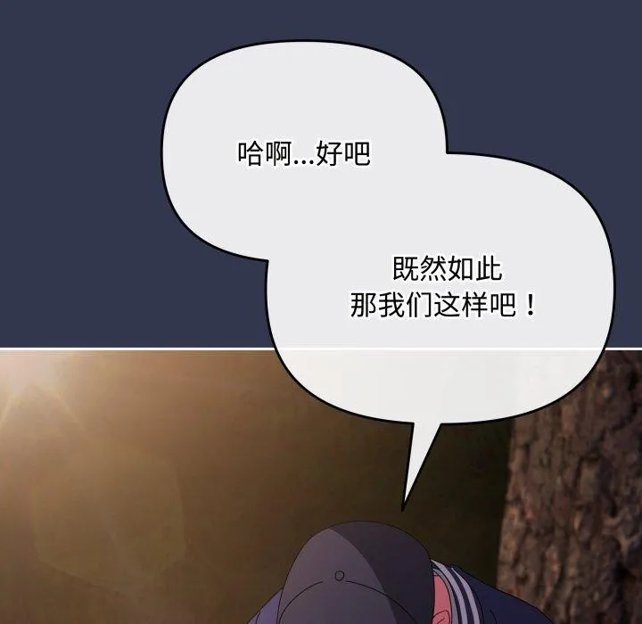 爱上你也好 第13話 第103页