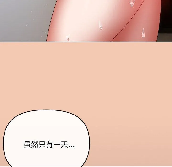 爱上你也好 第13話 第136页