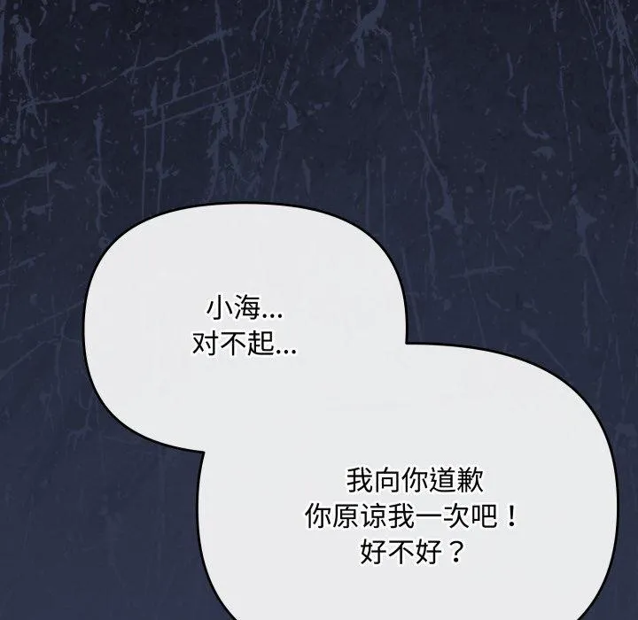 爱上你也好 第13話 第95页