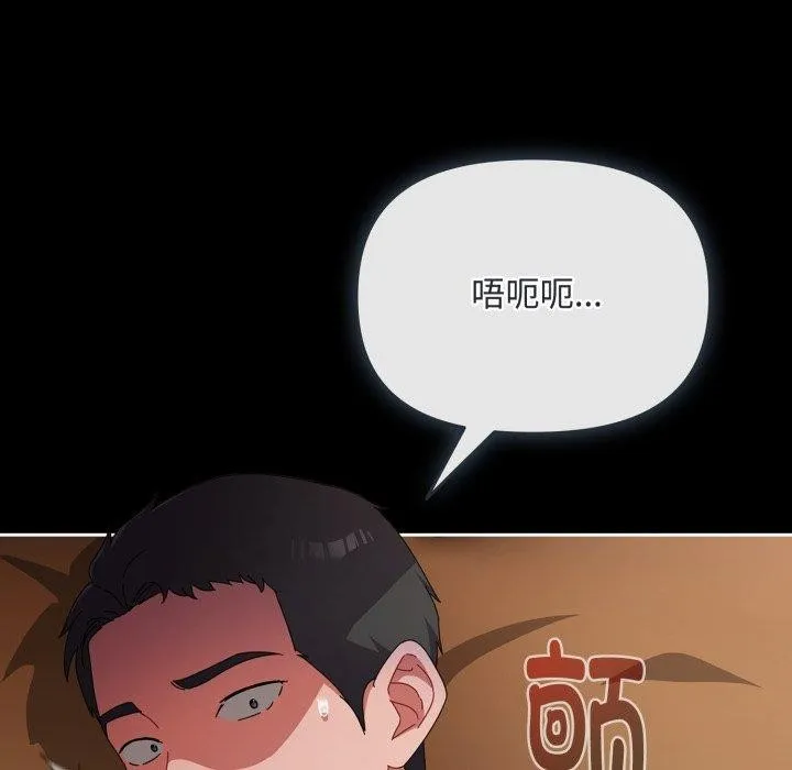 爱上你也好 第13話 第140页