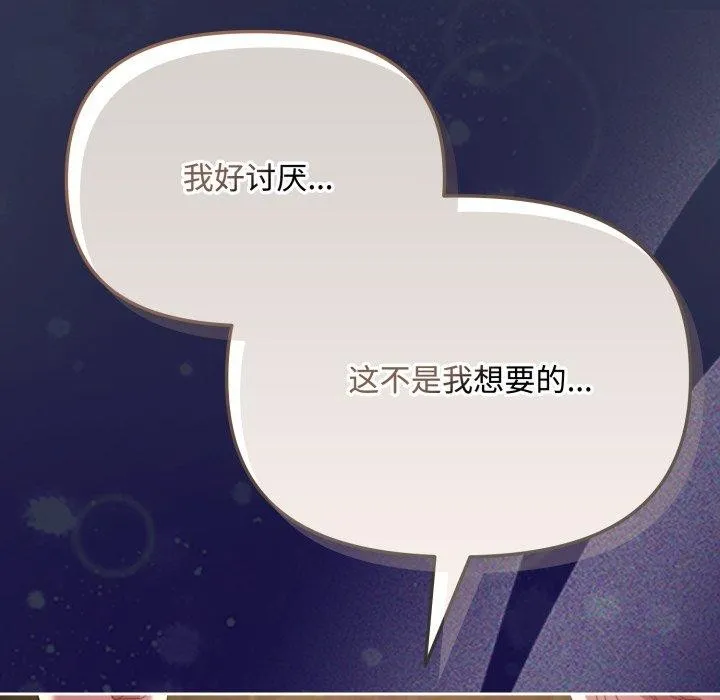 爱上你也好 第13話 第67页