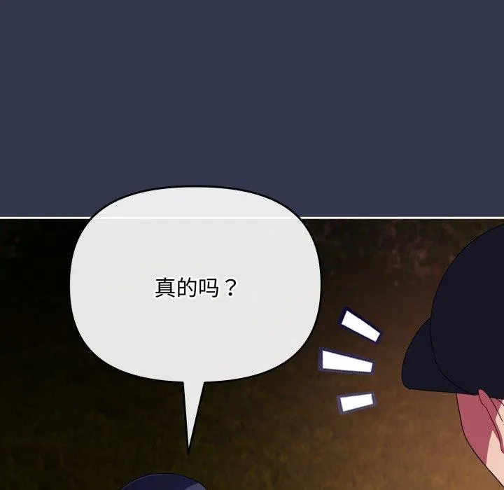 爱上你也好 第13話 第112页