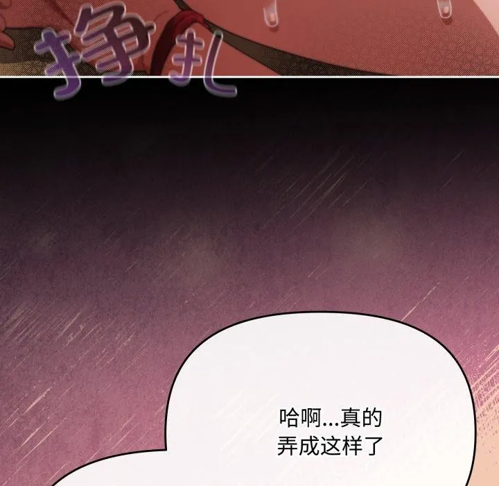爱上你也好 第13話 第155页