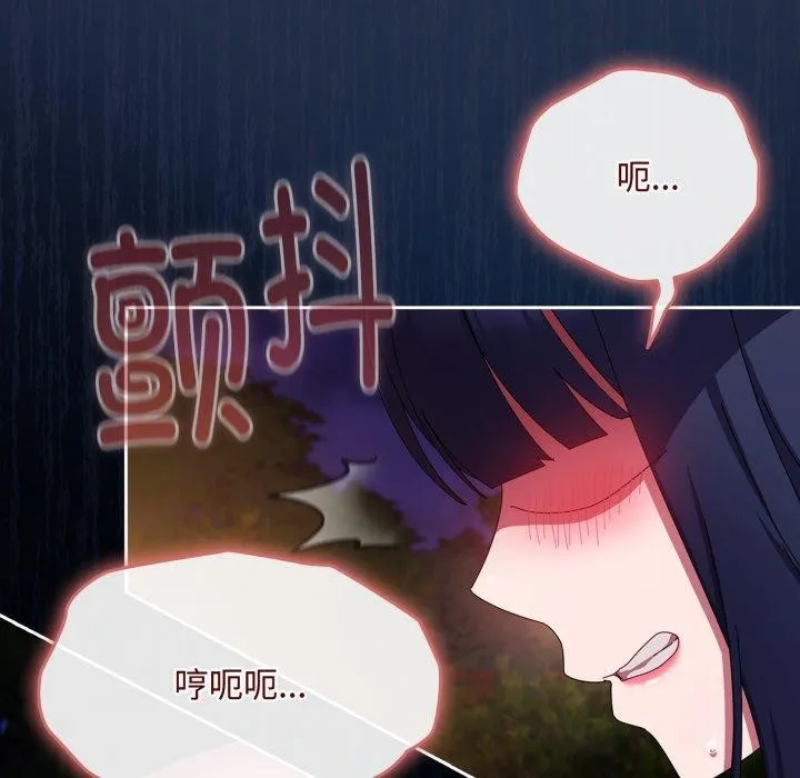 爱上你也好 第13話 第52页
