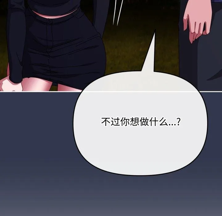 爱上你也好 第13話 第120页