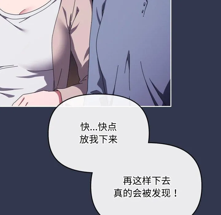 爱上你也好 第13話 第6页