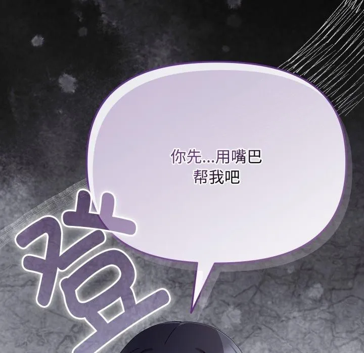 爱上你也好 第13話 第175页