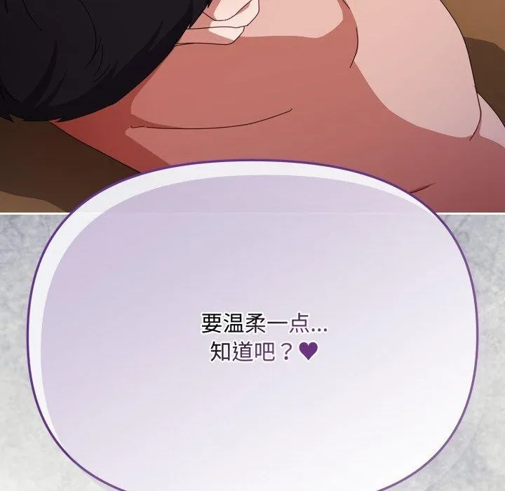 爱上你也好 第13話 第178页