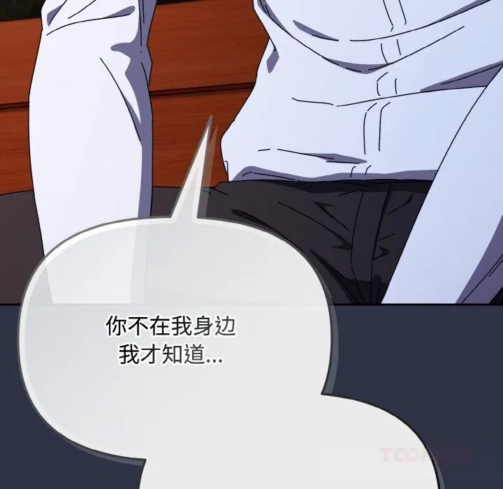爱上你也好 第26話 第172页
