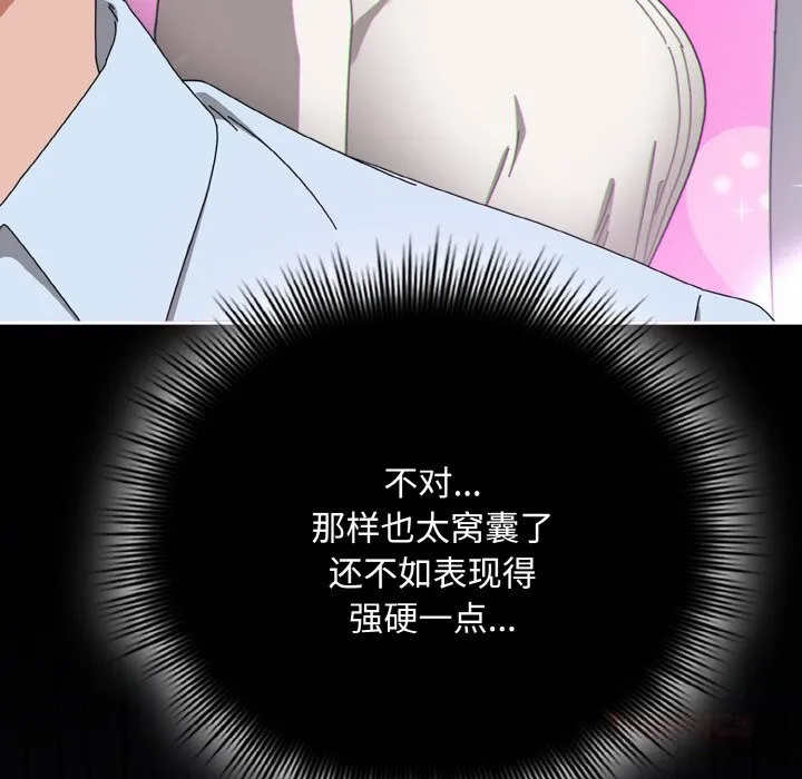 爱上你也好 第26話 第164页