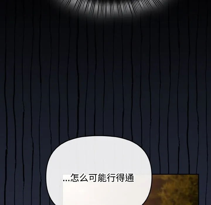 爱上你也好 第26話 第165页