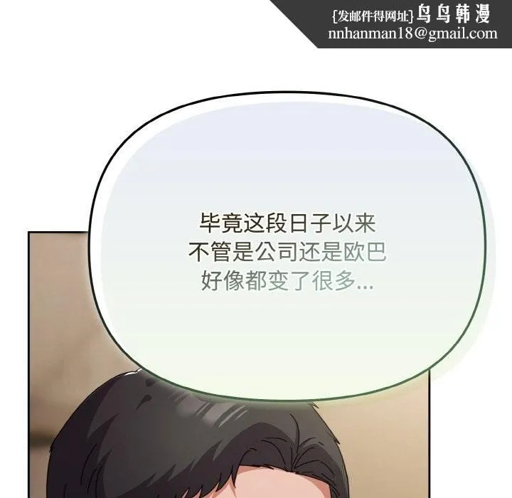 爱上你也好 第26話 第95页