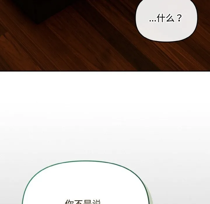 爱上你也好 第26話 第49页