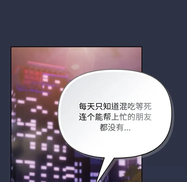 爱上你也好 第26話 第155页