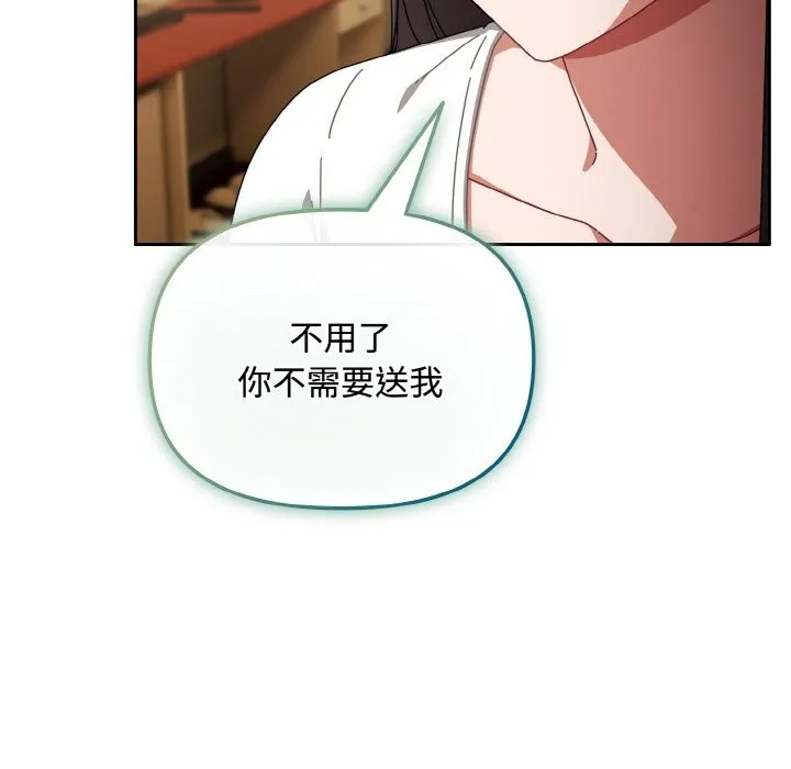 爱上你也好 第26話 第104页