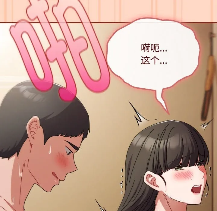 爱上你也好 第26話 第18页