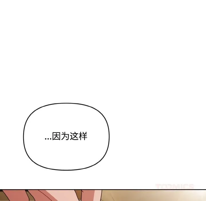 爱上你也好 第26話 第60页