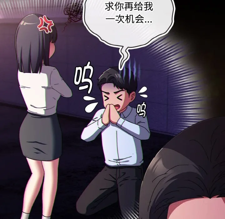 爱上你也好 第26話 第159页