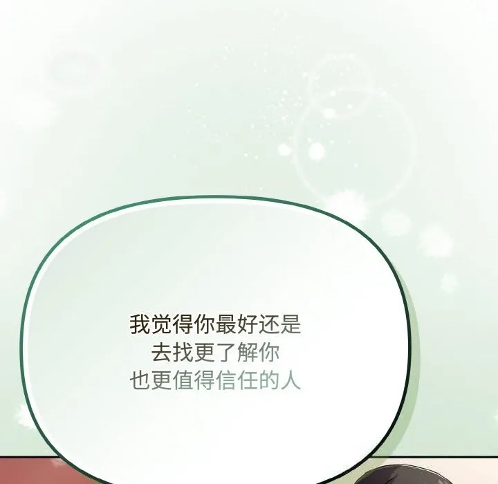 爱上你也好 第26話 第88页