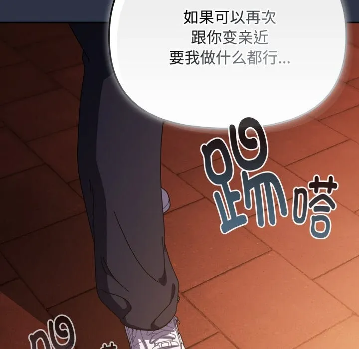 爱上你也好 第26話 第174页