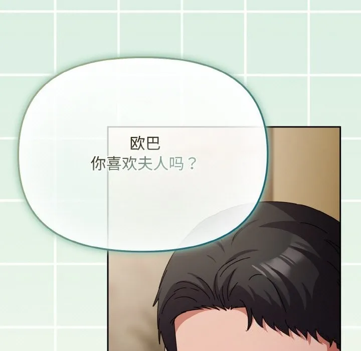 爱上你也好 第26話 第75页