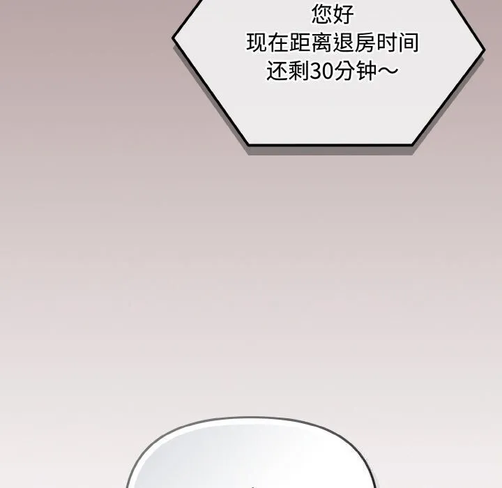 爱上你也好 第26話 第144页