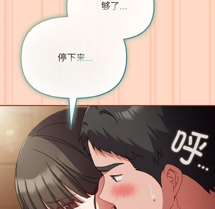 爱上你也好 第26話 第33页