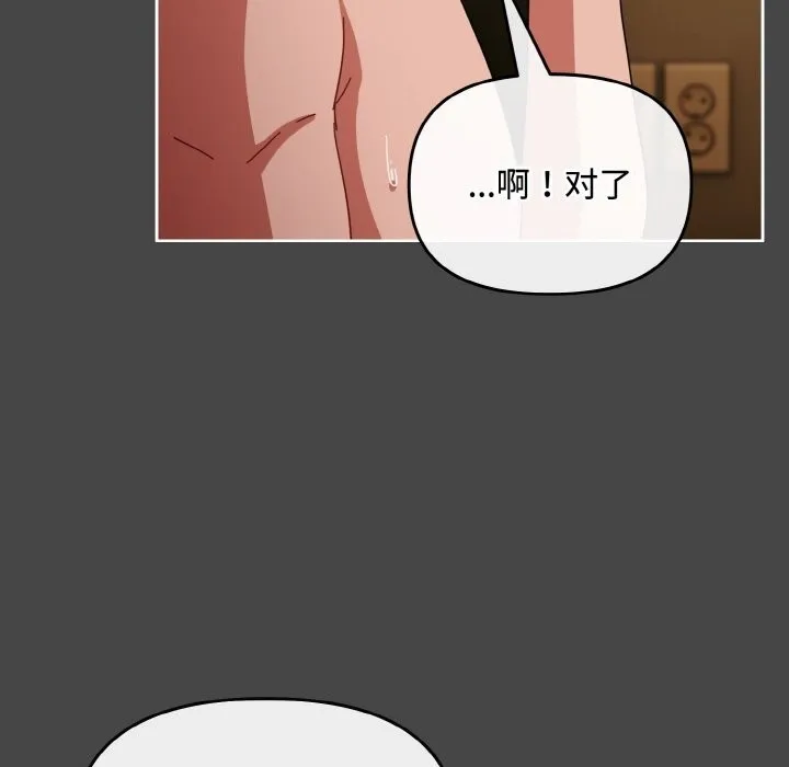 爱上你也好 第26話 第53页