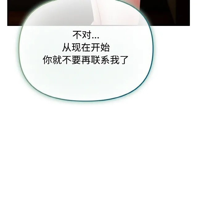 爱上你也好 第26話 第107页