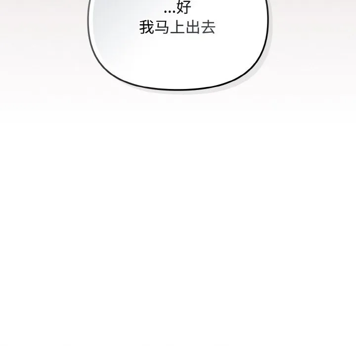 爱上你也好 第26話 第145页