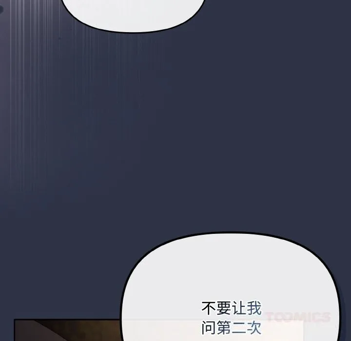 爱上你也好 第26話 第180页