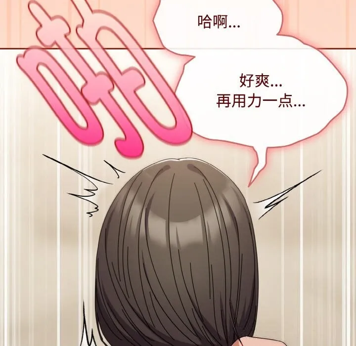 爱上你也好 第26話 第22页