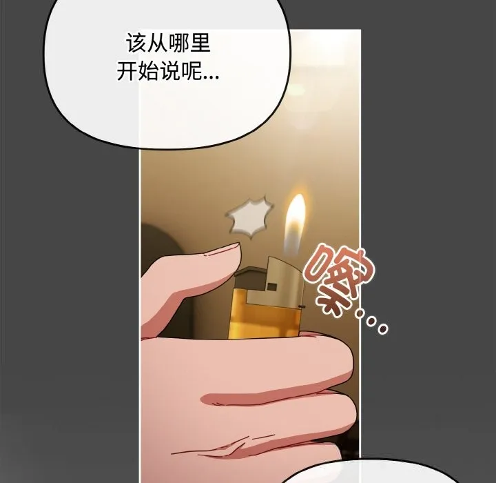爱上你也好 第26話 第54页