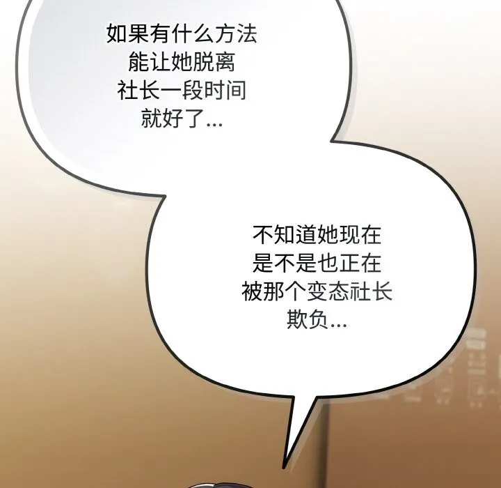 爱上你也好 第26話 第69页