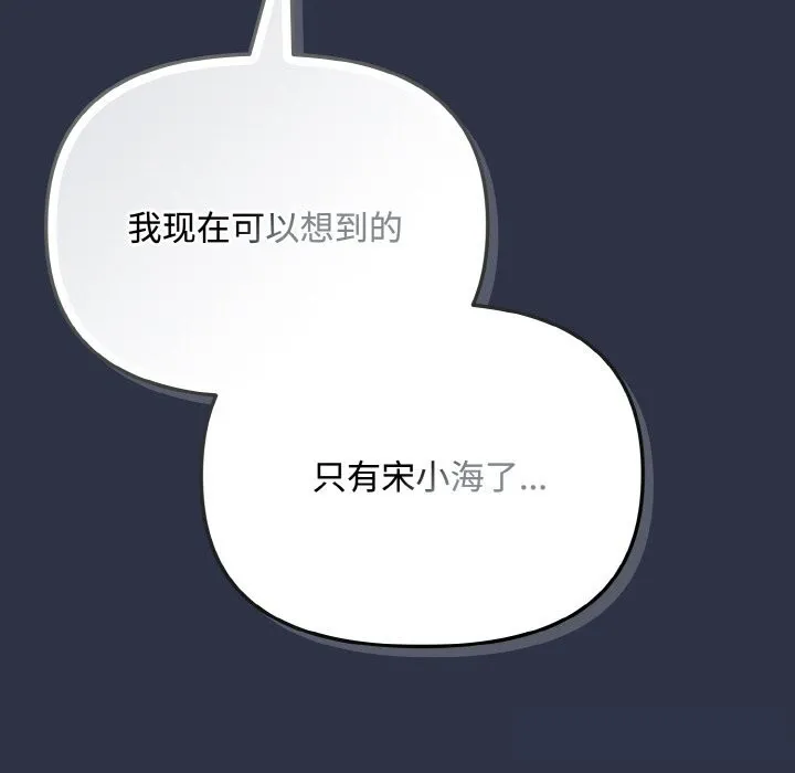 爱上你也好 第26話 第157页