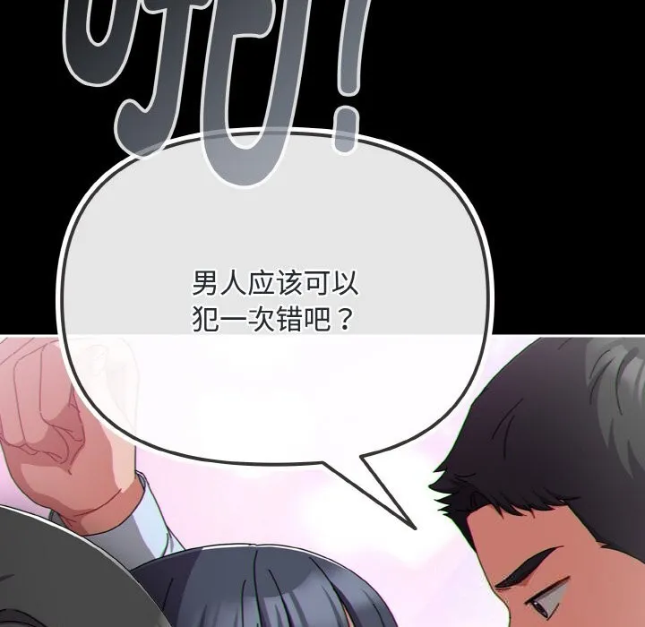 爱上你也好 第26話 第162页
