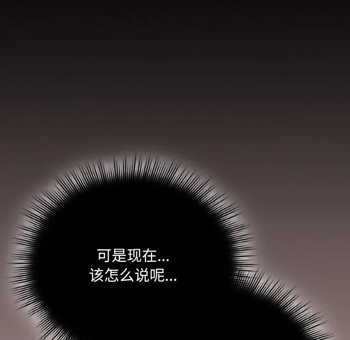 爱上你也好 第26話 第130页