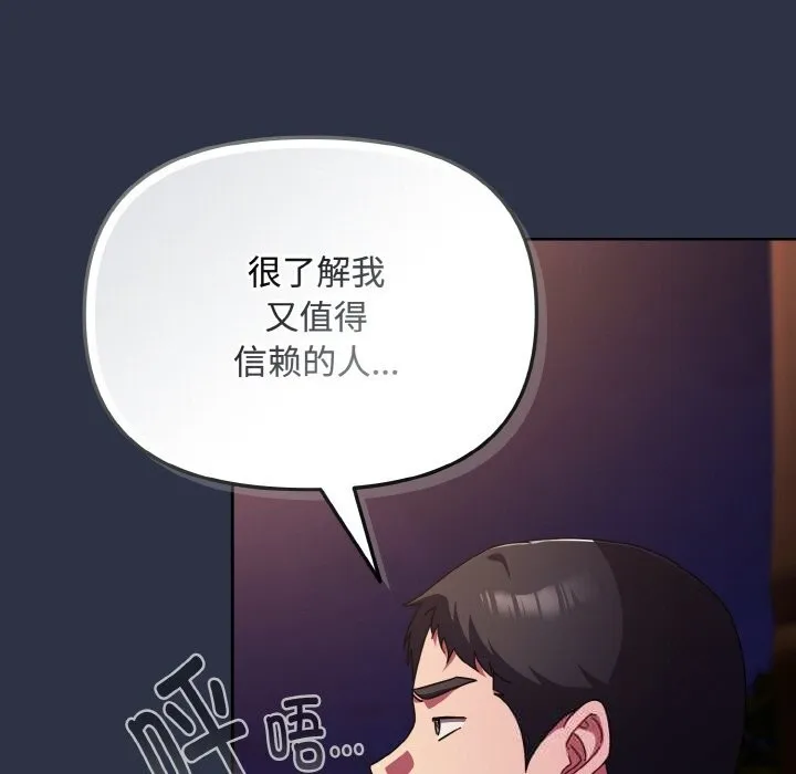 爱上你也好 第26話 第153页