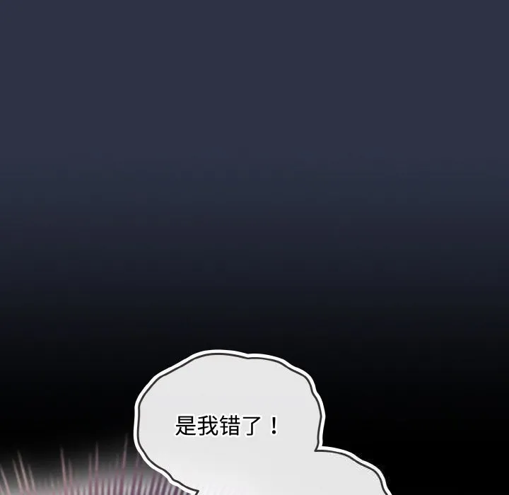 爱上你也好 第26話 第158页